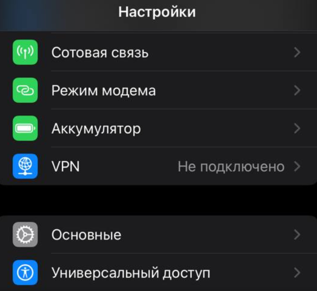 Для начала перейдите в «Настройки» и откройте «Универсальный доступ»