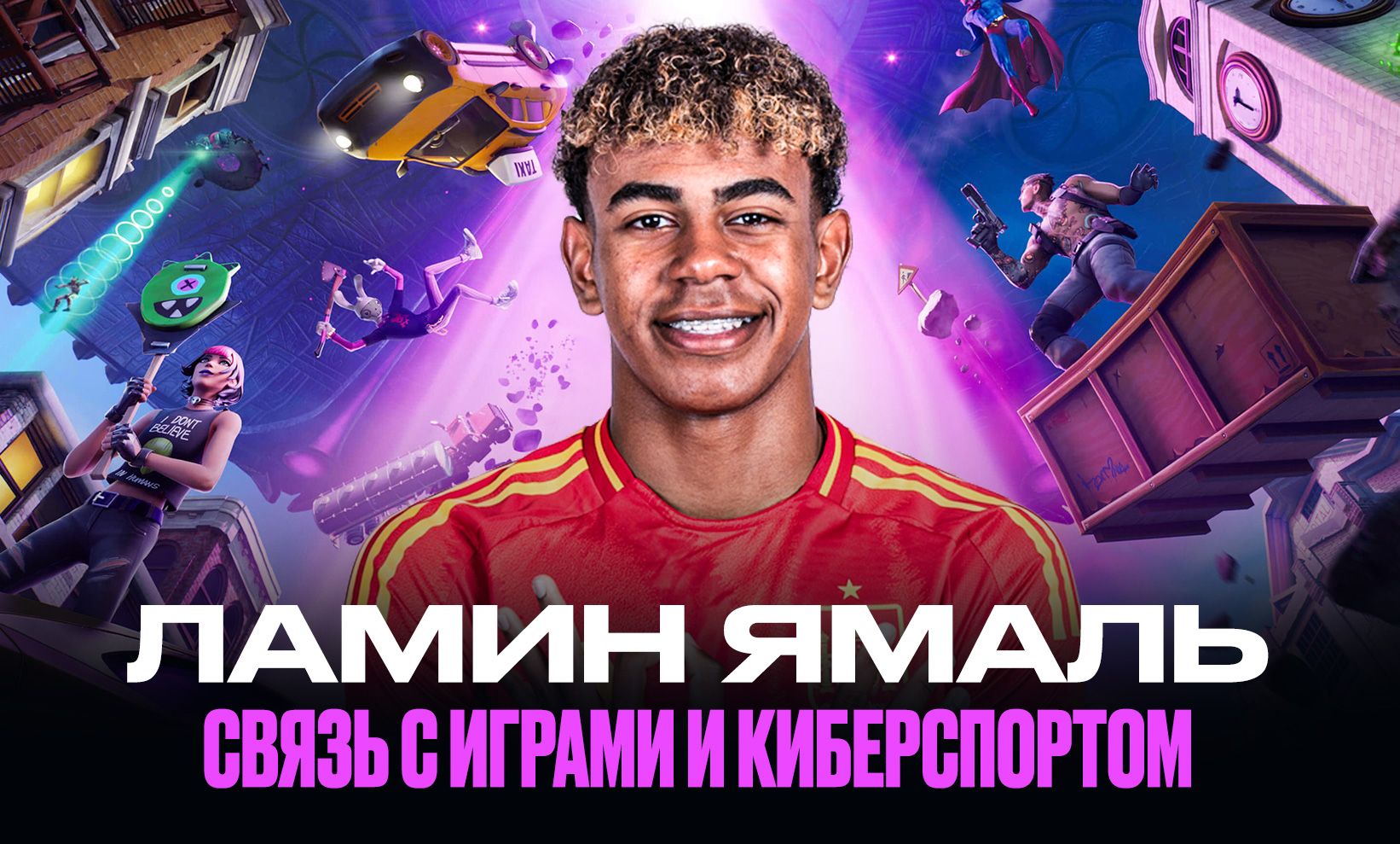 Ламин Ямаль – самый молодой победитель Евро: как он связан с киберспортом и компьютерными играми