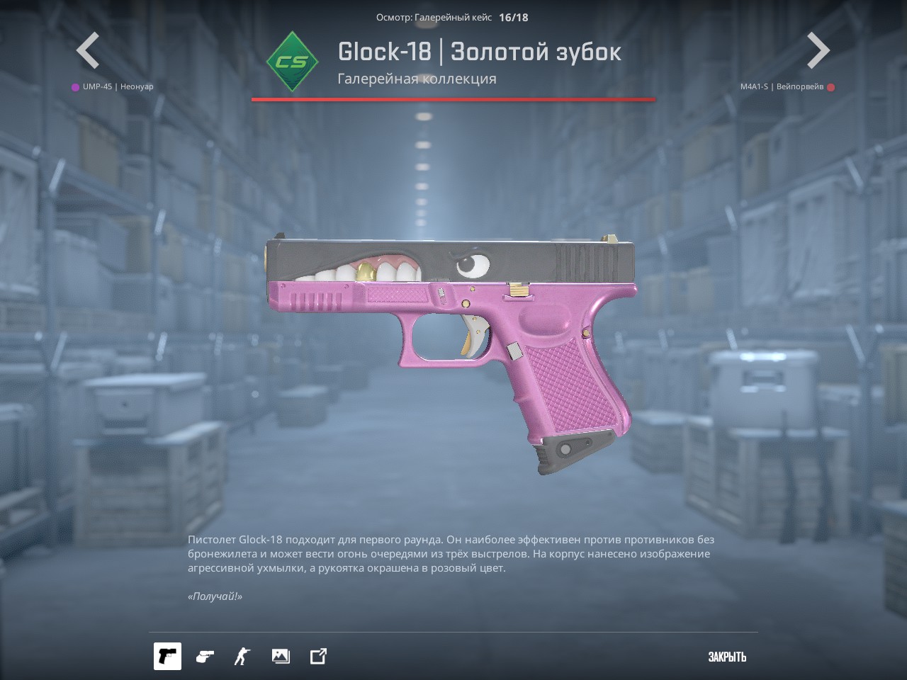 Glock-18 | Золотой зубок