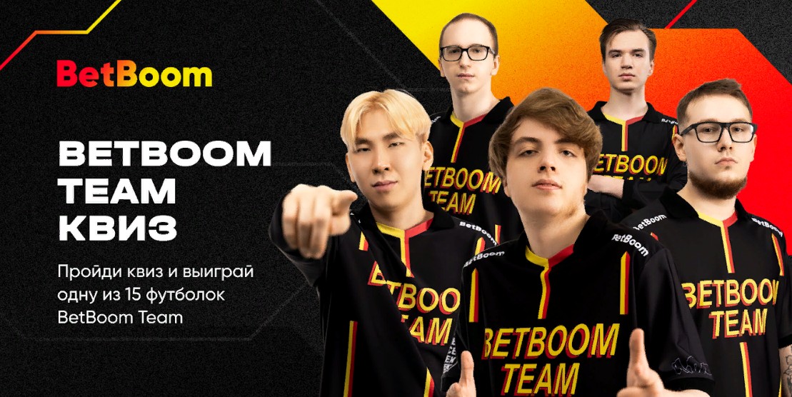 BetBoom Team запустила квиз про команду с призами для фанатов