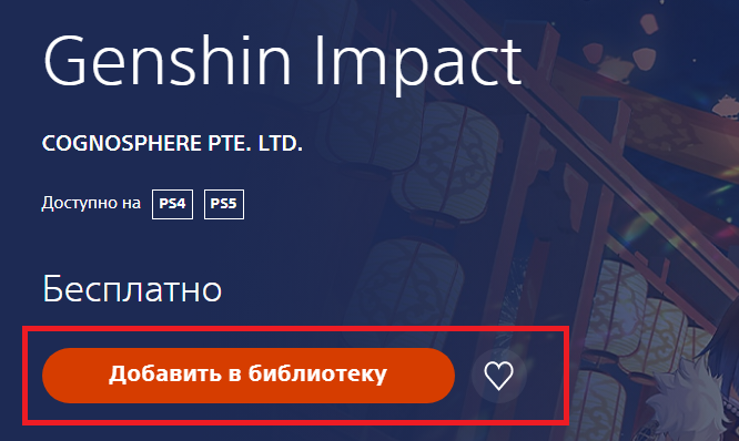 Загрузите любую бесплатную игру. Например, Genshin Impact