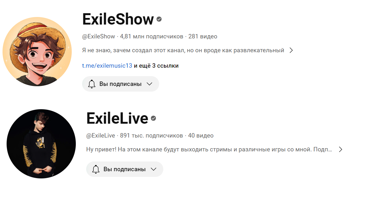 Каналы Exile на YouTube