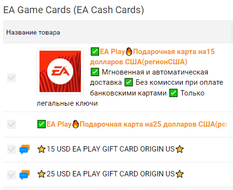 Подарочные карты для EA App стоят от 1200 рублей