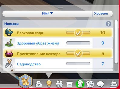 Максимальные уровни навыков «Верховая езда» и «Приготовление нектара»