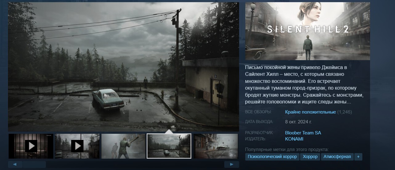 Ремейк Silent Hill 2 в Steam