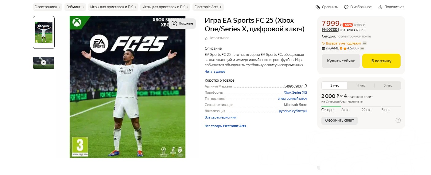 EA Sports FC (FIFA 25) на Xbox на Яндекс Маркете