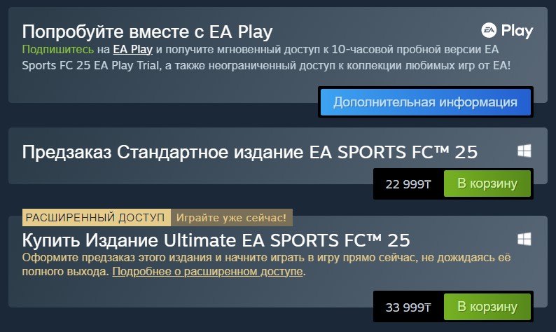 EA Sports FC (FIFA 25) в Steam