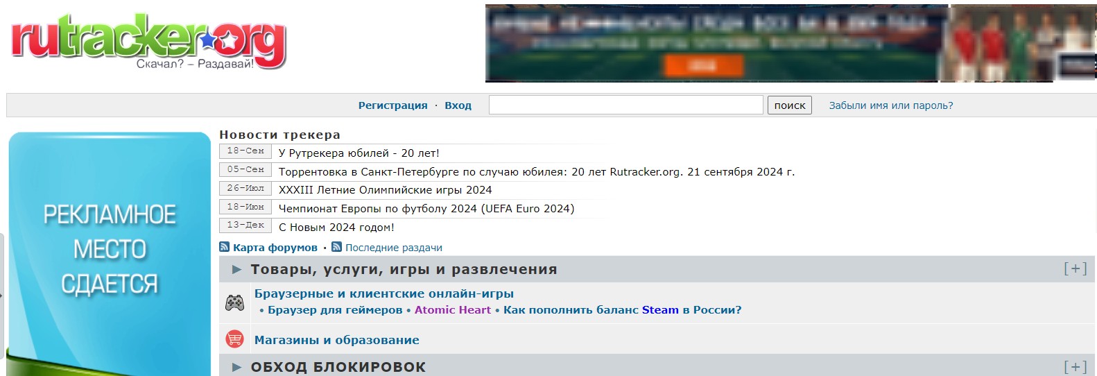 Сайт RuTracker.org
