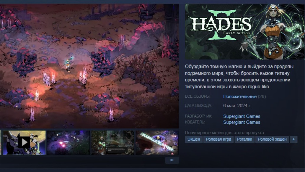 Hades 2 вышла в раннем доступе в Steam и Epic Games