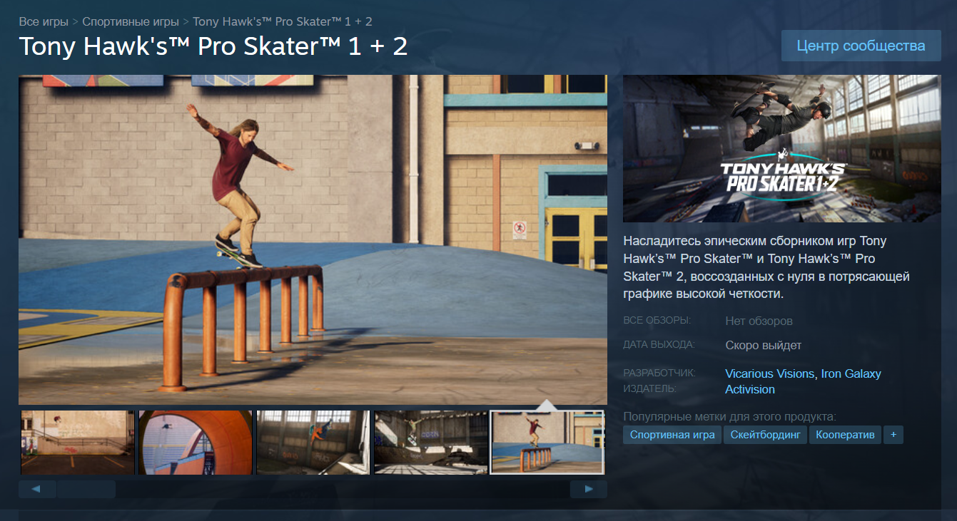 Страница Tony Hawk's Pro Skater 1 + 2 в Steam