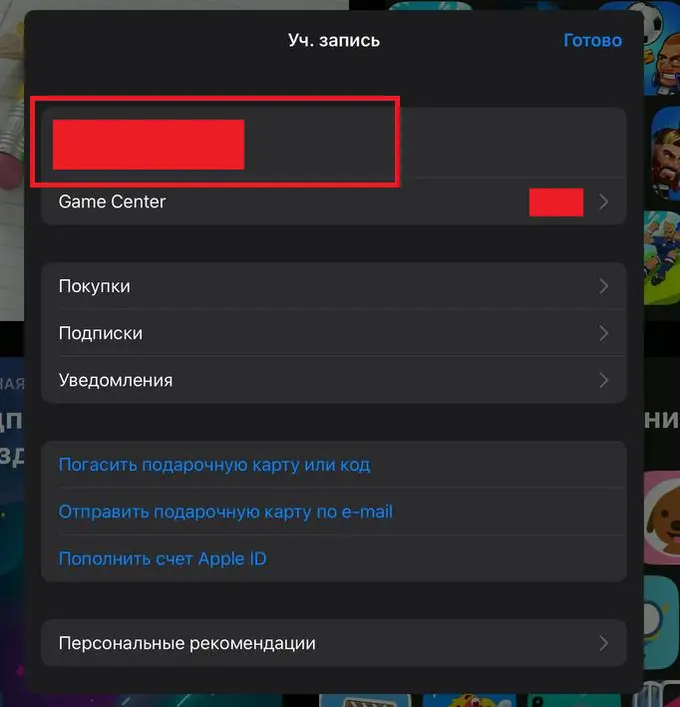 Зайдите в учетную запись App Store