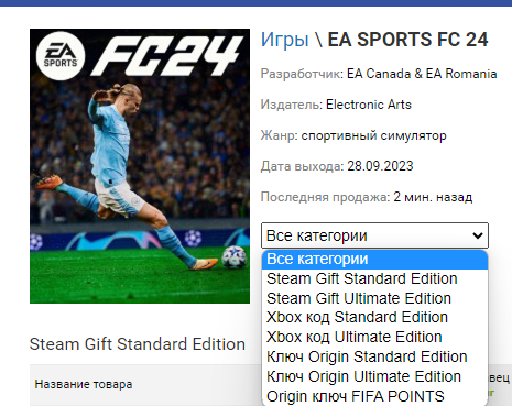 FC 24 (FIFA 24) PS4, PS5, Xbox, Nintendo Switch и другие игры