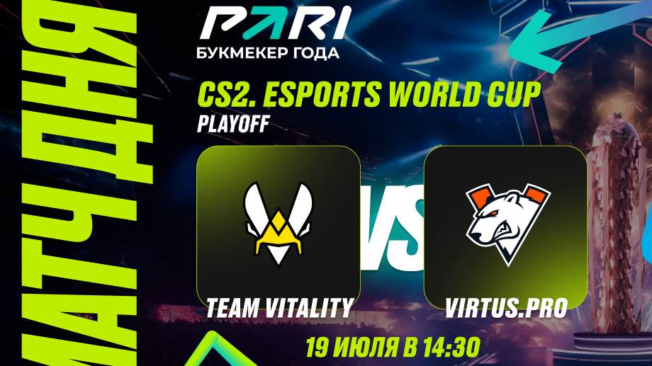 PARI: Vitality победит Virtus.pro в четвертьфинале Esports World Cup 2024