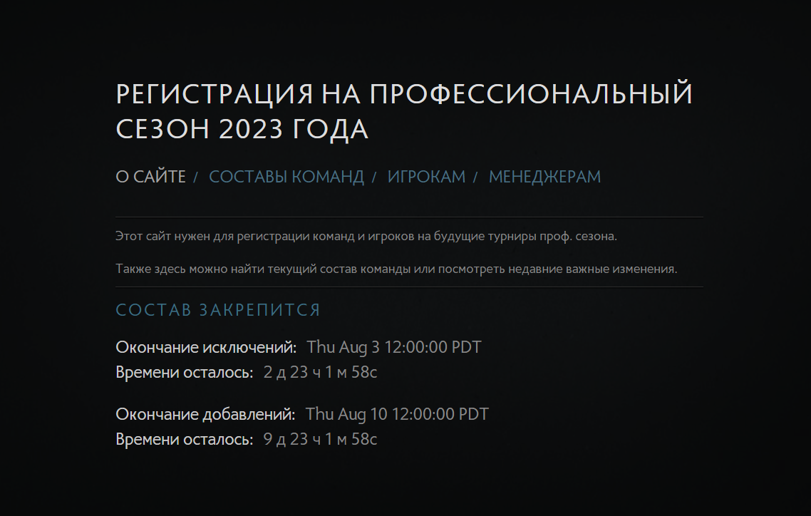 Valve назвала дату ростерлока перед началом региональных отборочных на The International 12