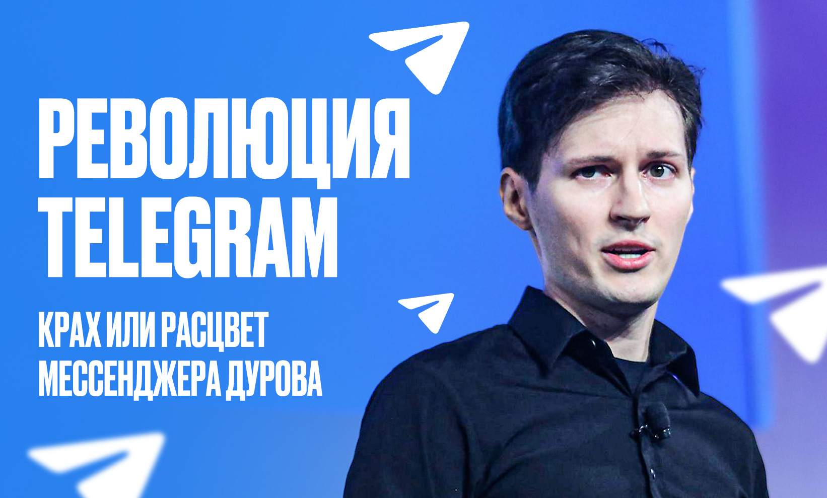 Что будет с Telegram после ареста Павла Дурова?