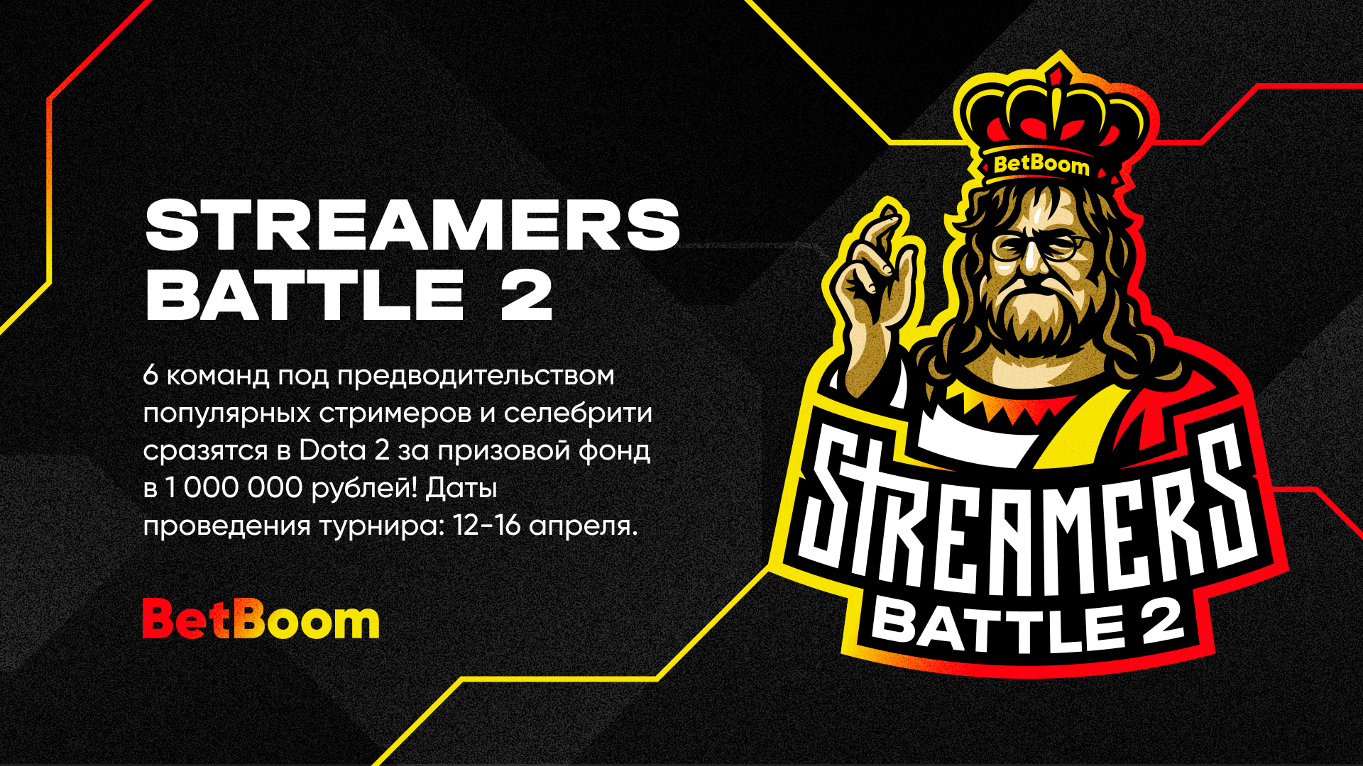 Анонс BetBoom Streamers Battle 2. Защитит ли TpaBoMaH Team титул?