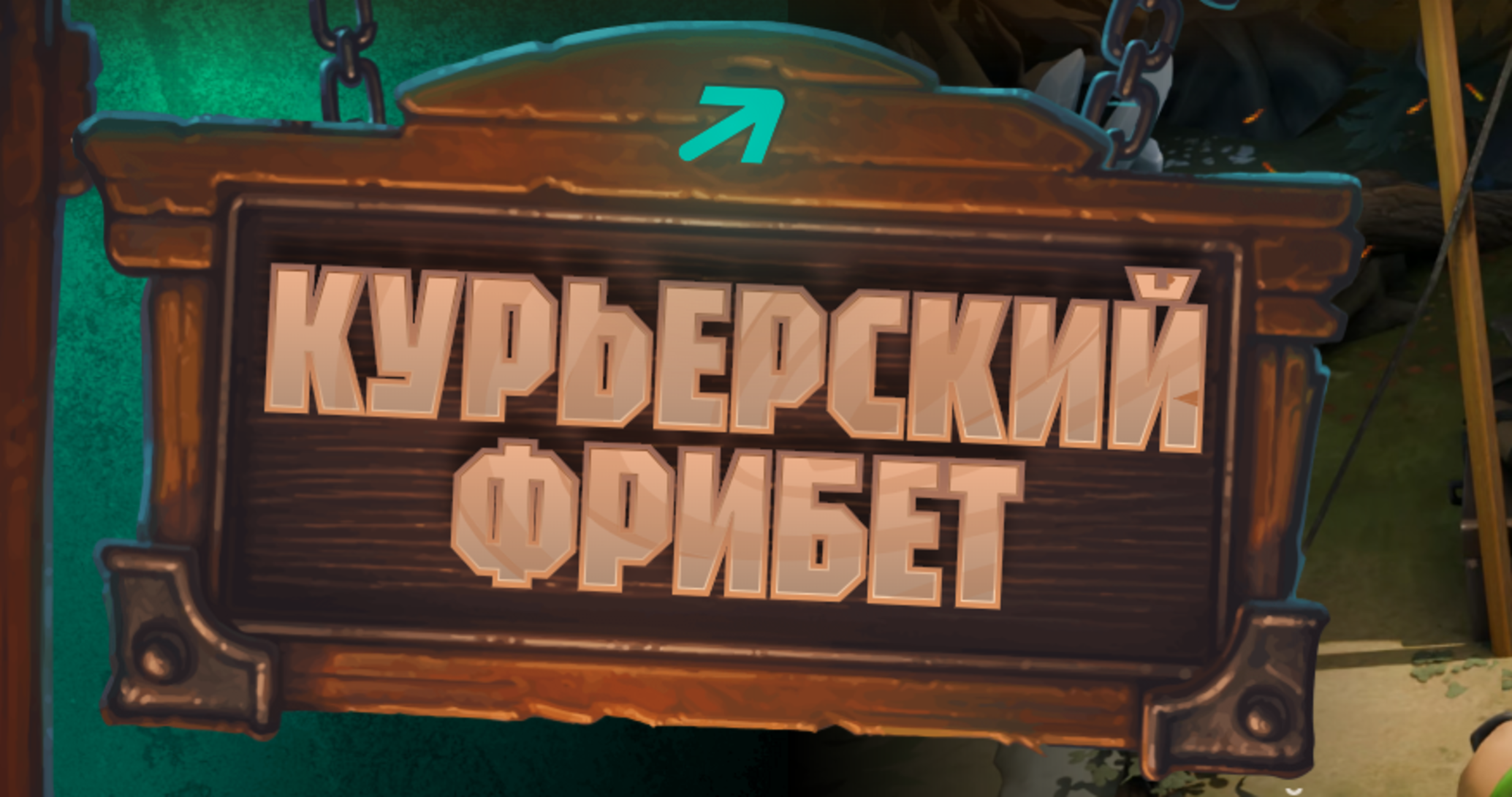 Фрибет в Pari: 5000 рублей за ставки на киберспорт