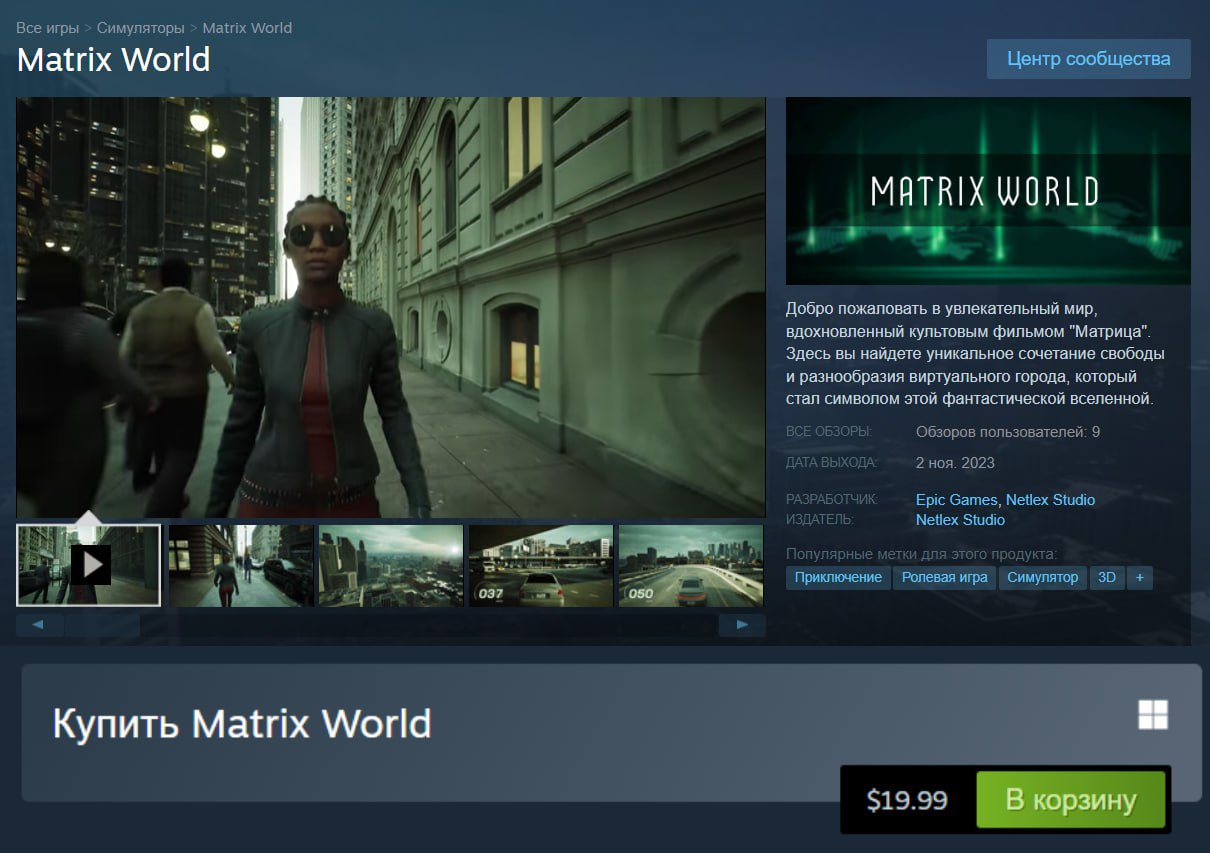 Страница Matrix World в Steam