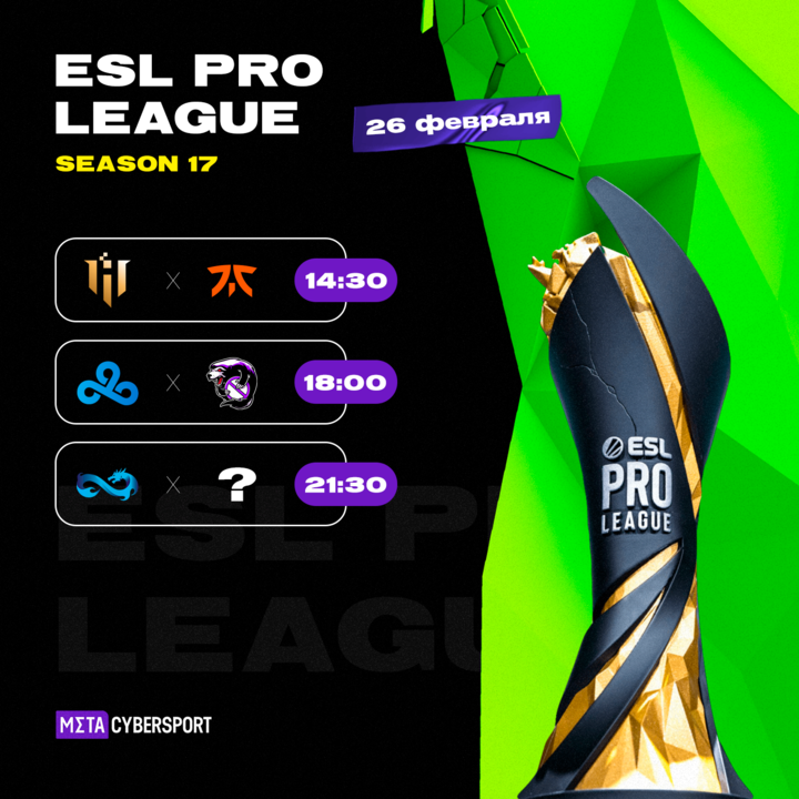 Расписание матчей ESL Pro League Season 17 от 26 февраля