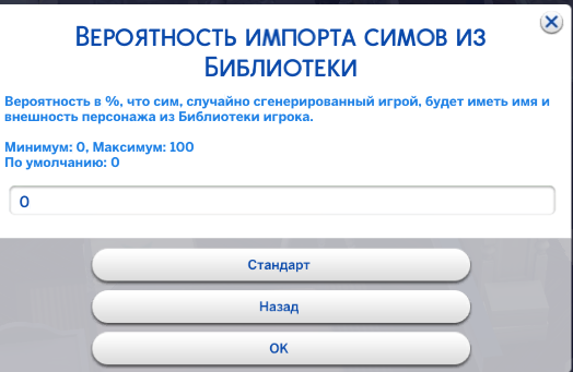 Убрать генерацию случайных персонажей через MCCC (MC Командный Центр)