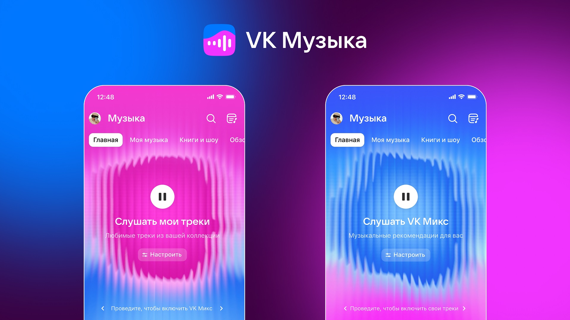 Обновление объединило «VK Музыку» и «Музыку ВКонтакте» общим интерфейсом