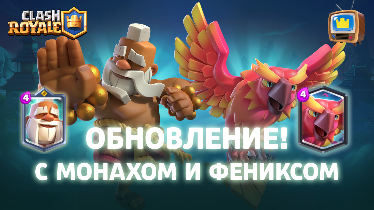 Clash Royale получит «крупнейшее обновление года». Геймерам из России  придется переустановить игру