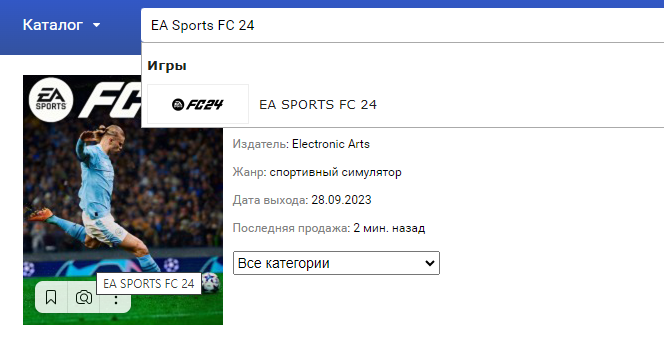 EA Sports FC 24 (ФИФА 24)