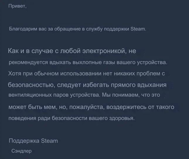 Ответ поддержки Steam