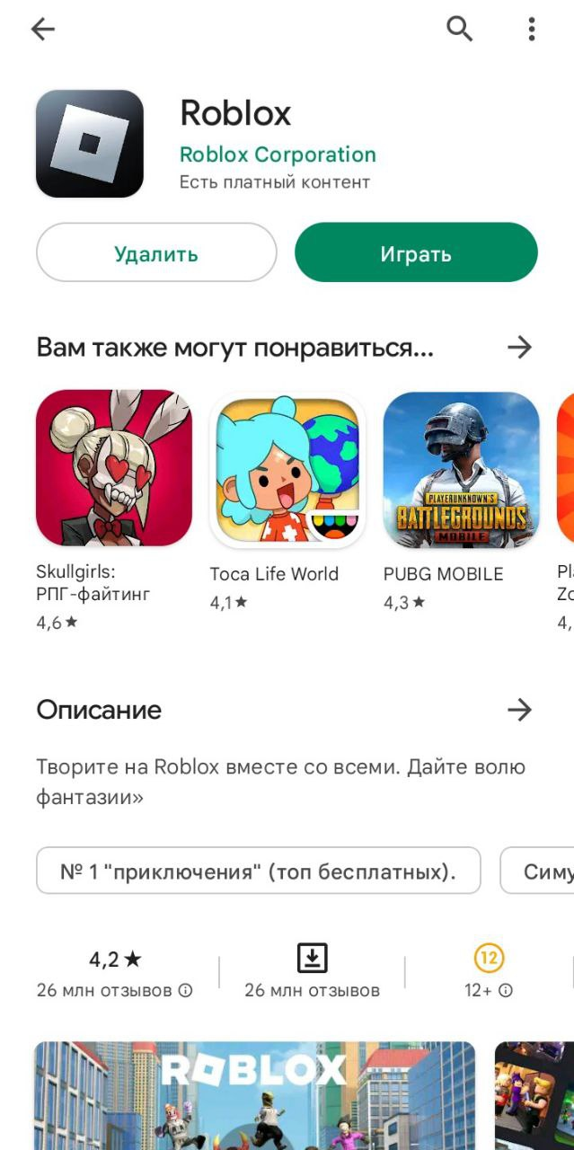 как запустить roblox на телефоне (100) фото