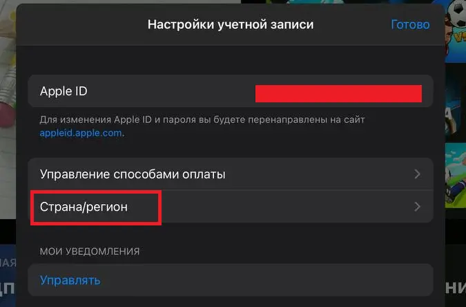 Откройте раздел «Страна/регион»