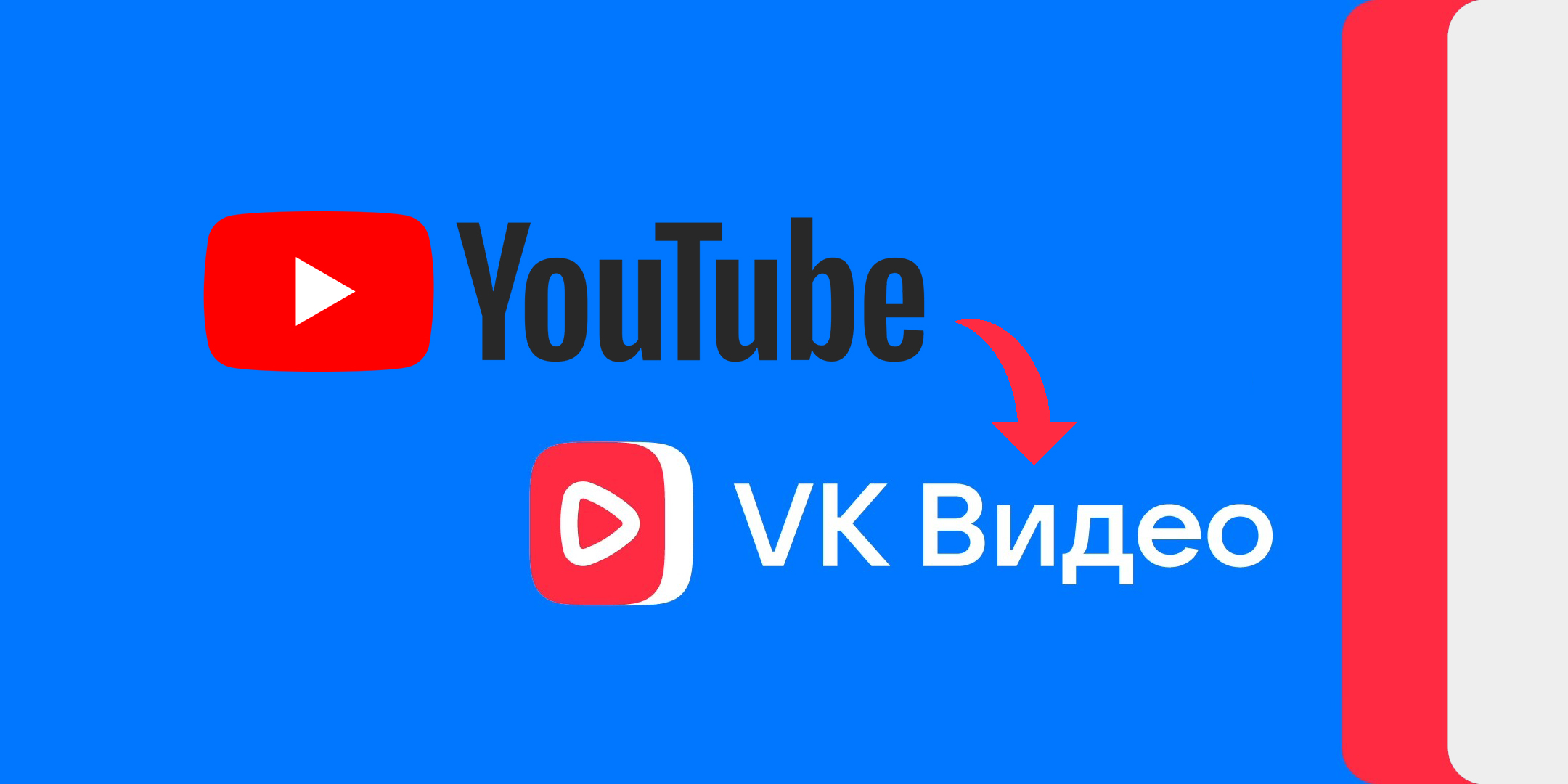 YouTube и VK Видео лидируют в топе видеохостингов в России за ноябрь