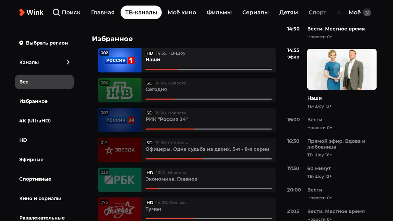 Приложение Wink на Android TV позволяет также смотреть и телеканалы, в том числе детские