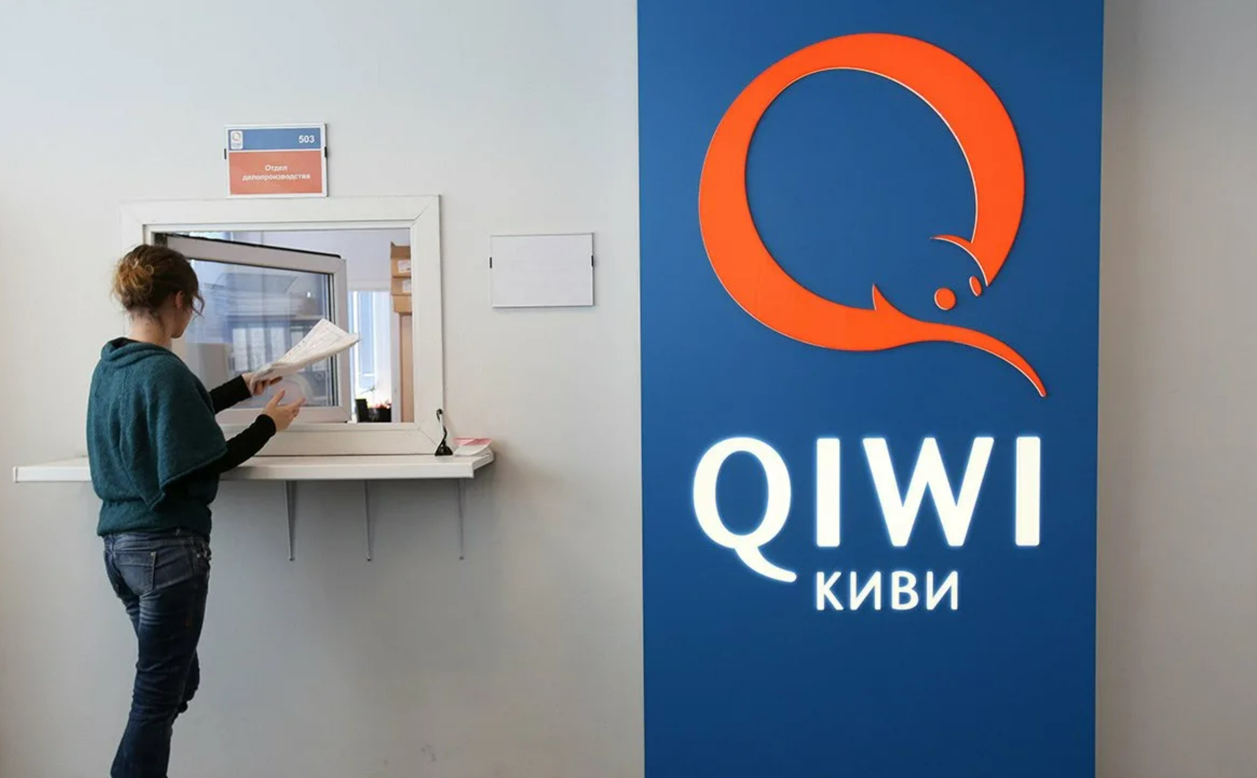 Отделение банка Qiwi