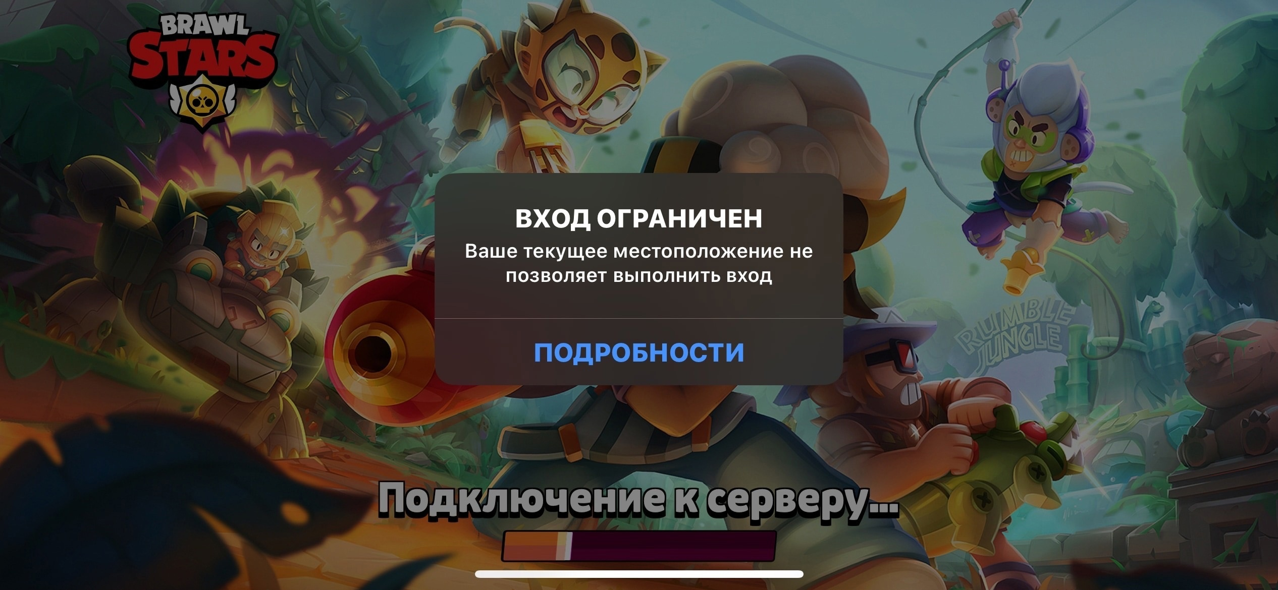 Brawl Stars больше не работает в РФ