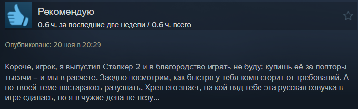 Отзыв к S.T.A.L.K.E.R. 2: Heart of Chornobyl