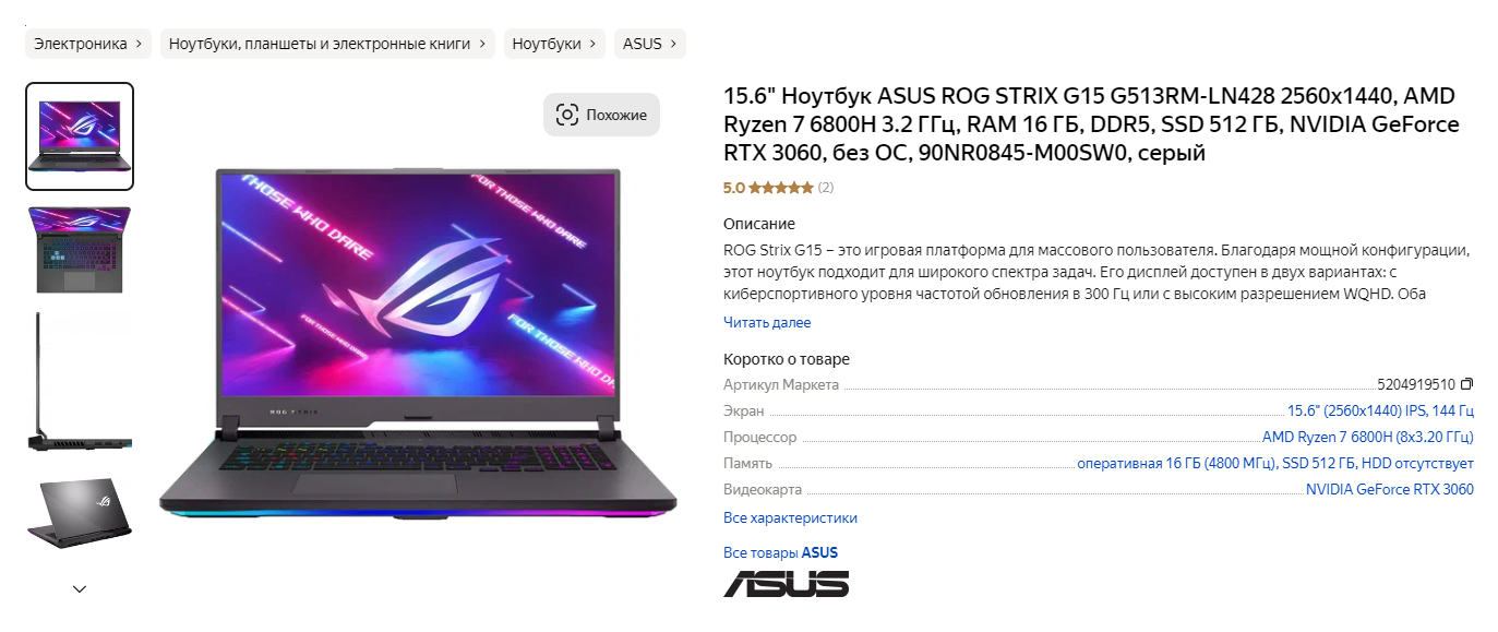 Ноутбук ASUS ROG STRIX G15 на Яндекс.Маркете