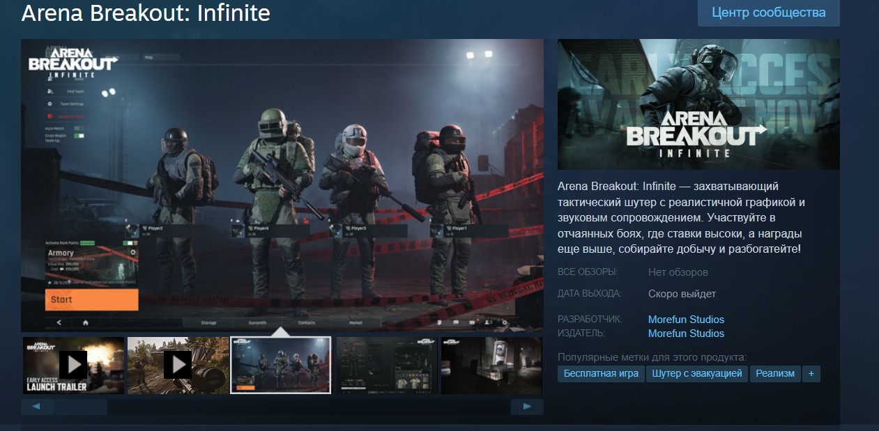 Arena Breakout: Infinite в Steam