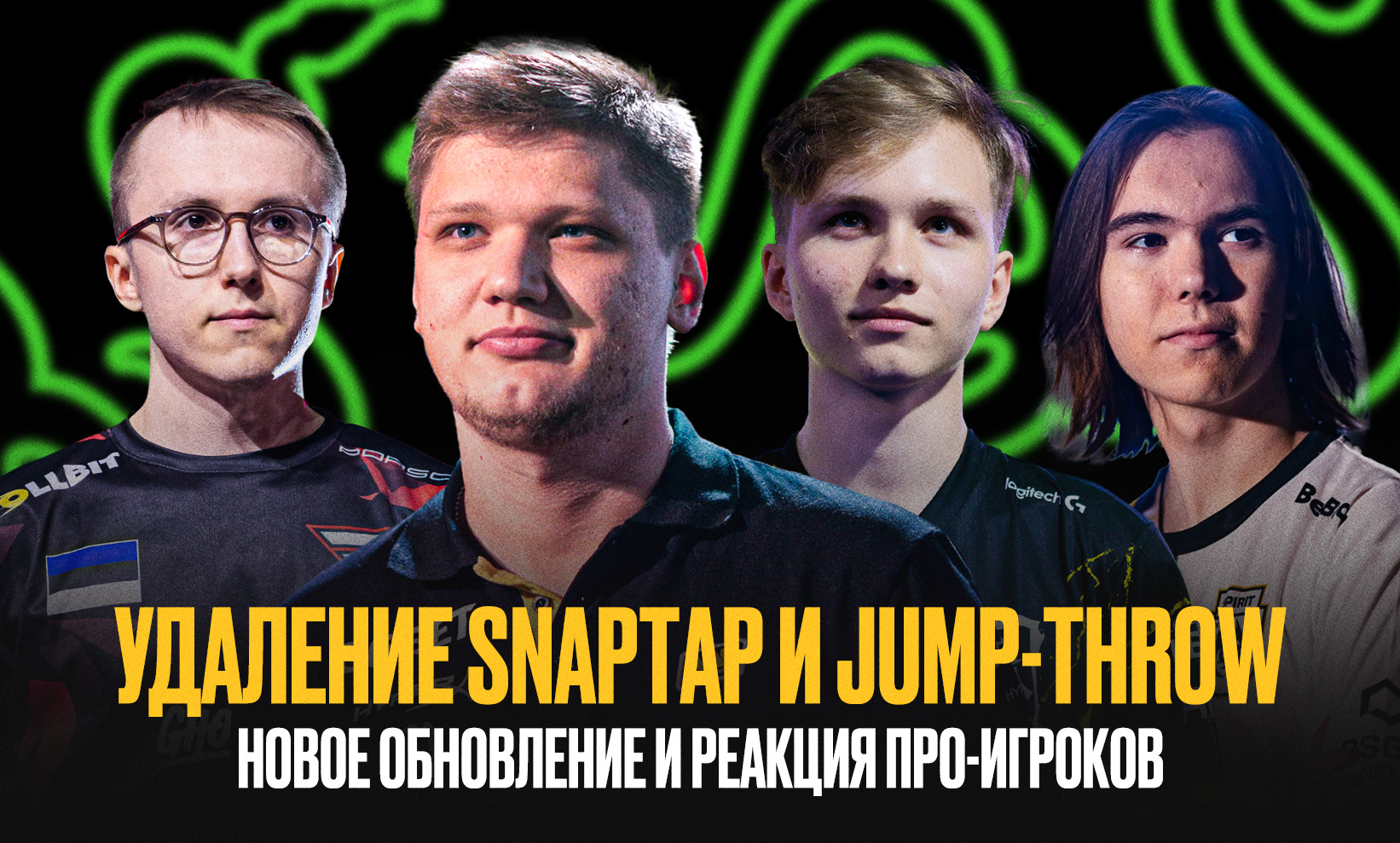 Valve запретила SnapTap, Jumpthrow, Runthrow в CS2