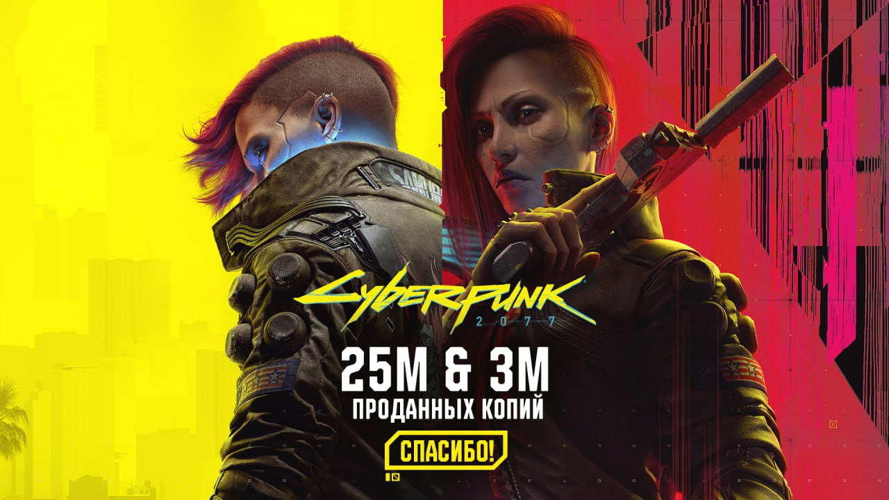 Cyberpunk 2077 разошлась тиражом в 25 миллионов копий, а дополнение Phantom Liberty – в 3 миллиона копий