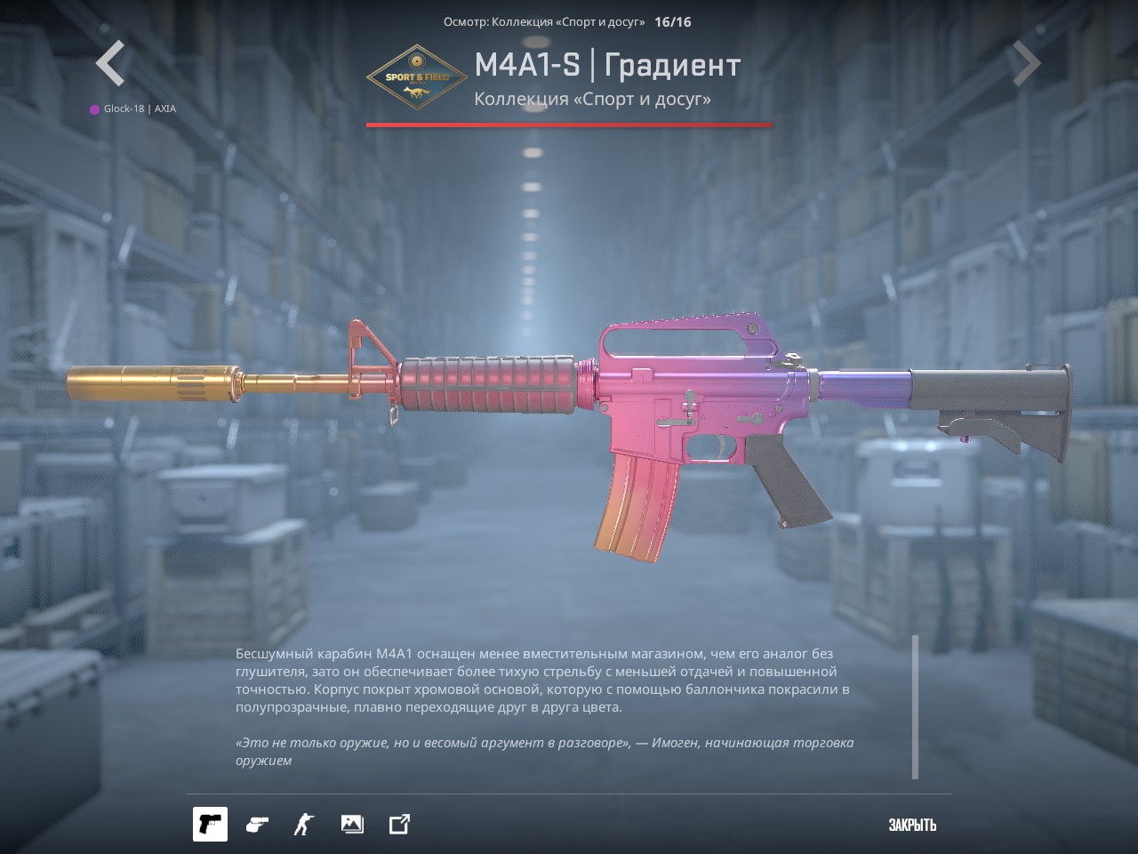 M4A1-S | Градиент