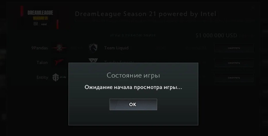 Зрители не могут смотреть матчи DreamLeague Season 21 в DotaTV