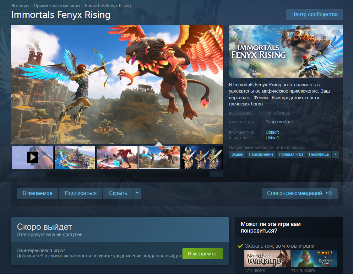 Страница&nbsp;Immortals Fenyx Rising в Steam