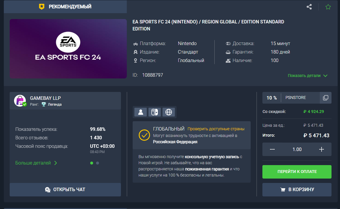 Купить EA FC: где купить ФИФУ 24 на ПК, XboX, PS, Nintendo Switch в России