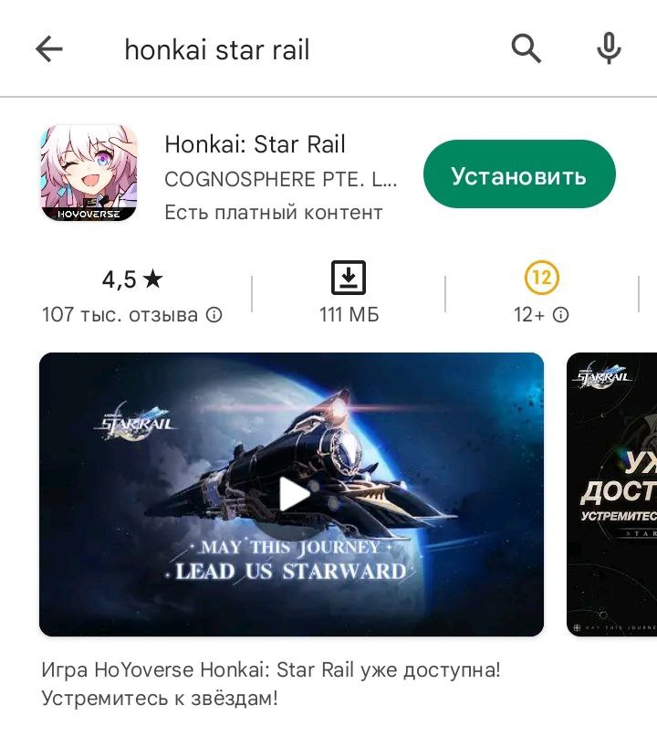 Honkai Star Rail в Google Play