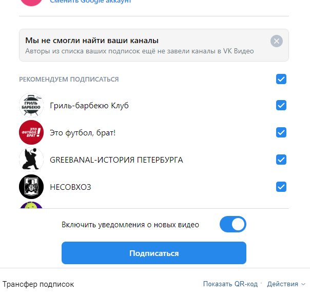 Рекомендации от VK Видео при трансфере подписок