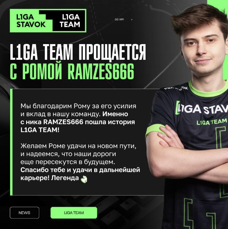 Анонс L1GA TEAM