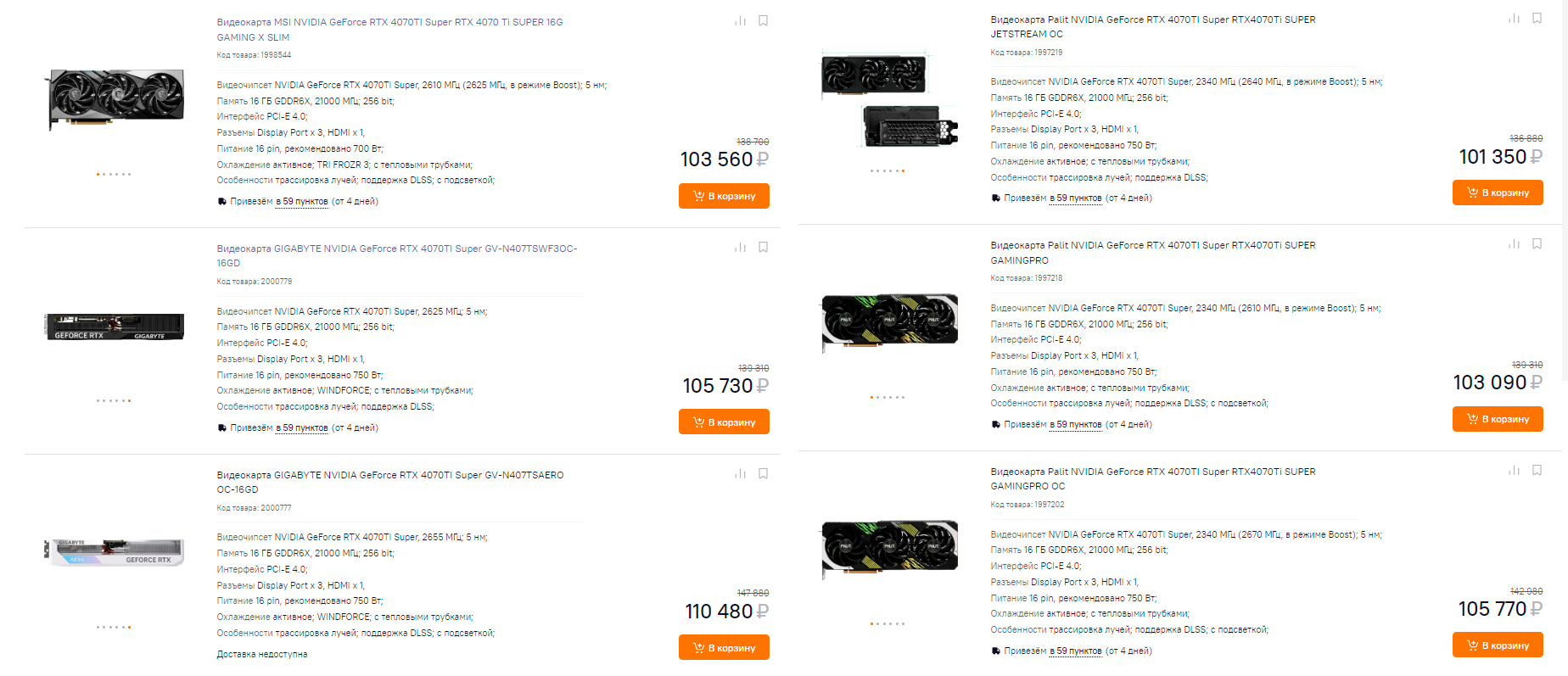 Стоимость новых видеокарт Nvidia GeForce RTX 4070 Ti Super