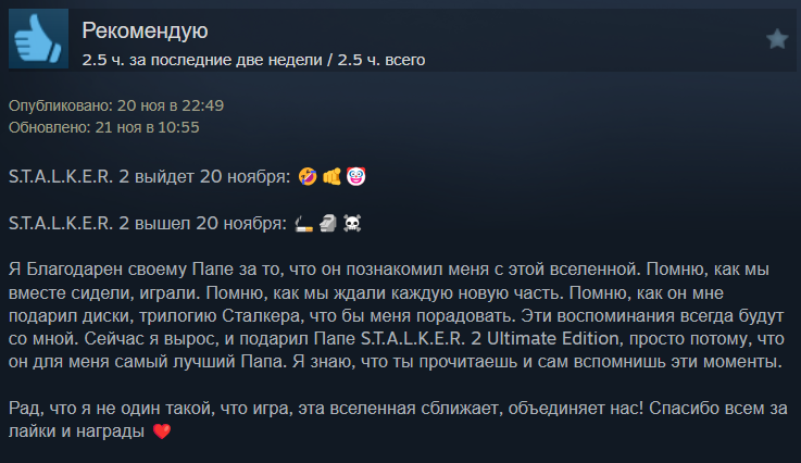 Отзыв к S.T.A.L.K.E.R. 2: Heart of Chornobyl