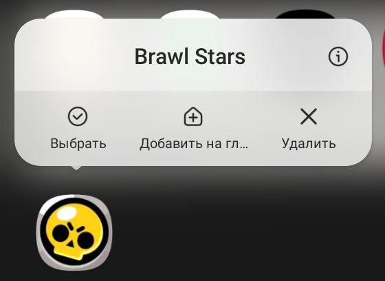 Удалите Brawl Stars c Android, чтобы скачать более свежую версию