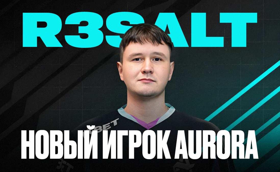 Новый игрок Aurora Gaming – Евгений r3salt Фролов: кто он?
